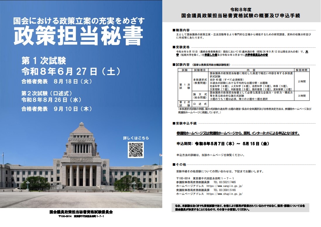 政策担当秘書試験案内